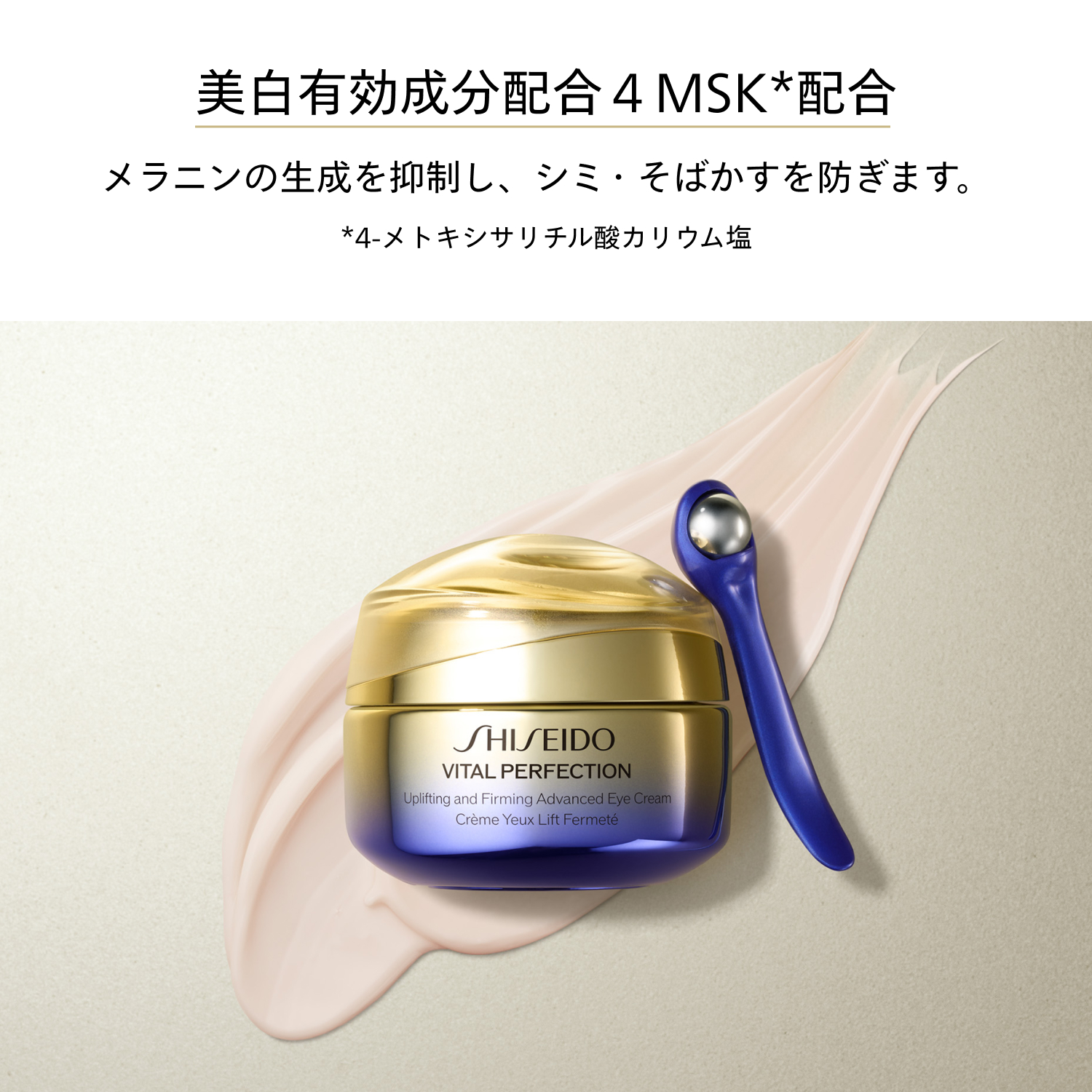 バイタルパーフェクション　アドバンス　アイクリーム（医薬部外品） image number 6